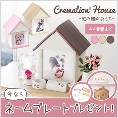 クリメイションハウス